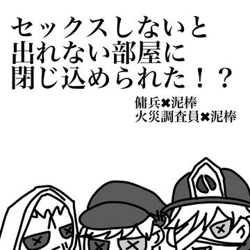 セックスしないと出れない部屋に閉じ込められた!?