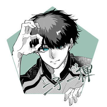 二子一揮