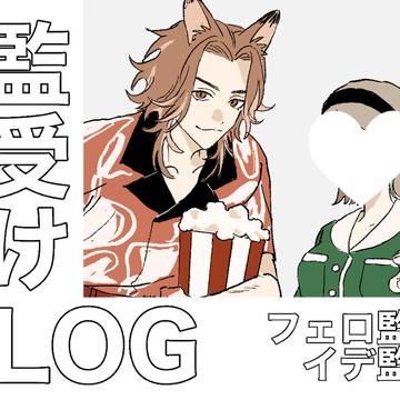 TWST夢ログ2
