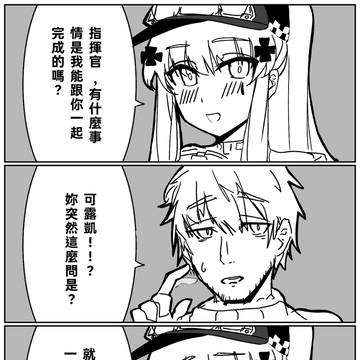 與可露凱的日常互動