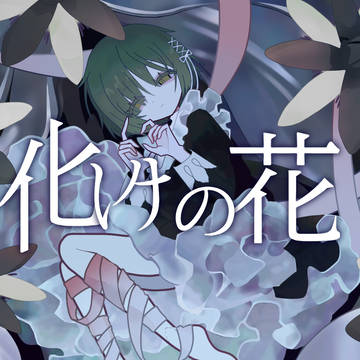 見ないで 理解出来ないでしょう？