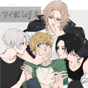 マイ武log②