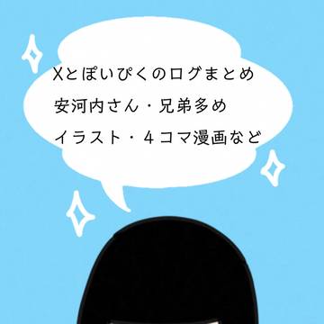 めのかみログ