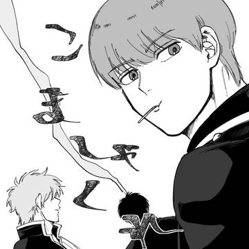 【Web再録】こましゃくれ共【銀土】