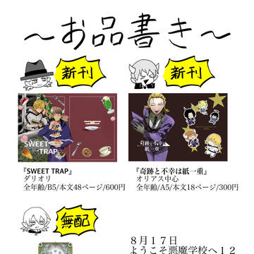 悪魔学校12 お品書き