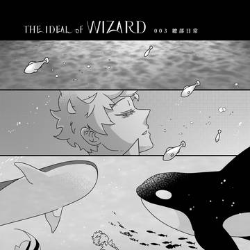 The Ideal of Wizard 連載漫003
