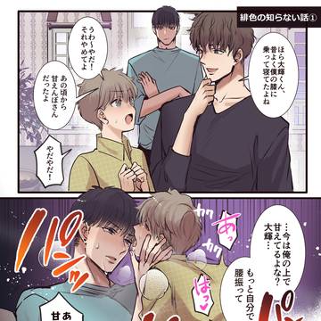 【緋黒2コマ堕ち①】緋色の知らない話【三角関係】