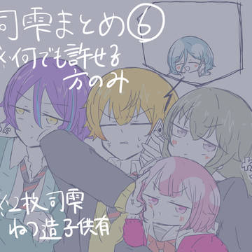司雫まとめ⑥