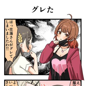グレた