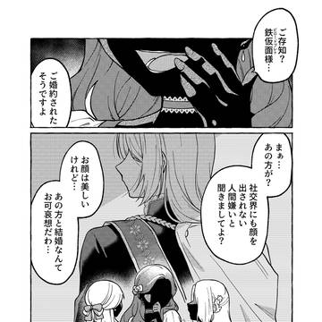 【#2】家族のために嫁ぐ女の子と冷たいと噂の公爵