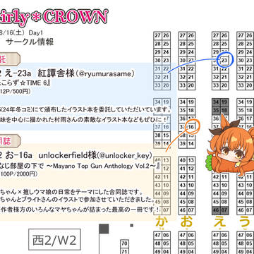 C106お知らせ