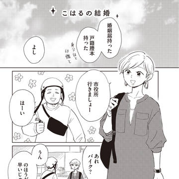 大事なものが違う人と結婚するということ