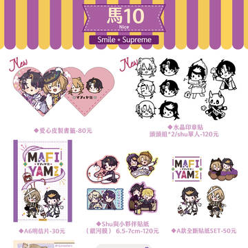 NiCE創・迴響 品書 攤位馬10宣傳