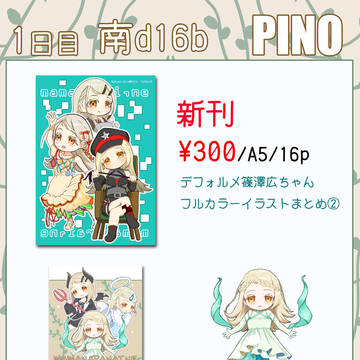 【C106】おしながき+表紙