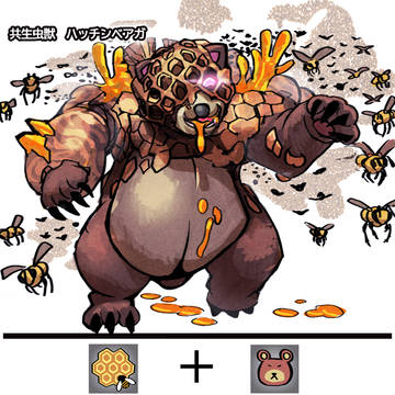 共生虫獣 ハッチンベアガ