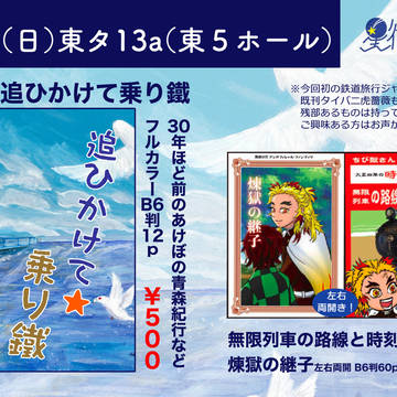 C106おしながき