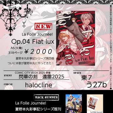 お品書き【08/31 閃華の刻 遠雷2025】