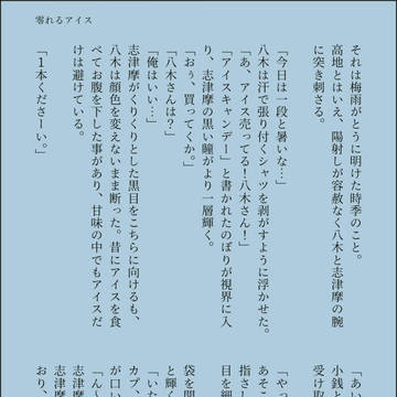蛍火　やぎしずSS　ウェブログ