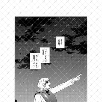 【一縷の星芒 VG2025 サンプル】一等星のアプローチ