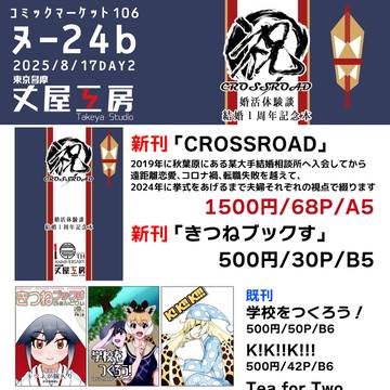 【C106・2日目】おしながき!