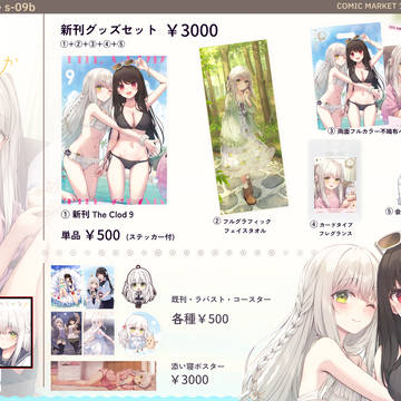 C106おしながき