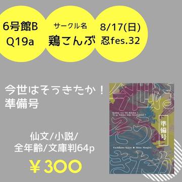 8/17忍fesおしながき＆サンプル