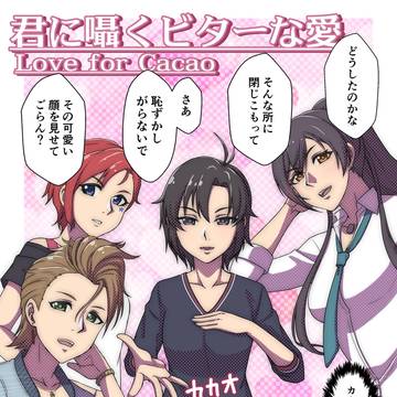 C106新刊「君に囁くビターな愛 Love for Cacao」