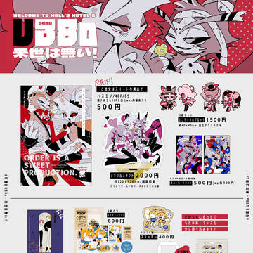 8/17WTHHおしながき