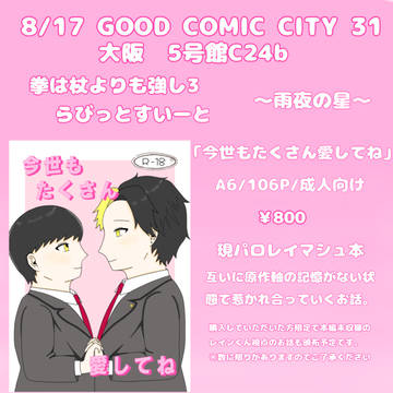 8/17インテ拳杖3らびっとすいーとお品書き