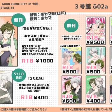 【8/17トプステ】お品書き・サクカ