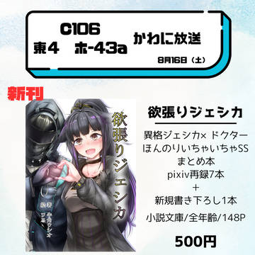 C106お品書き