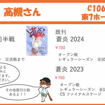 C107おしながき