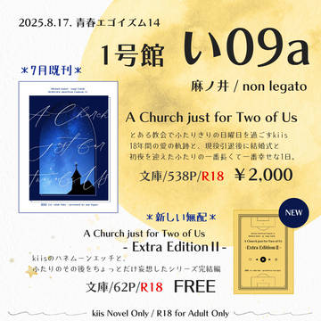 8/17夏インテ お品書きと無配サンプル non legato