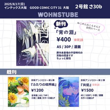 【8/17インテ】お品書き