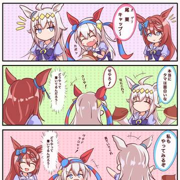 オグタマ④
