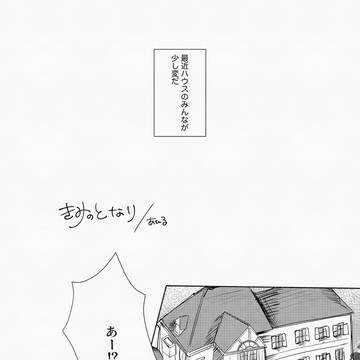 【web再録】きみのとなり【おせいお】