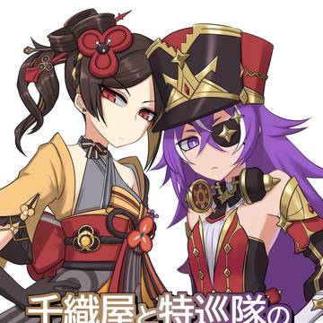 【C106】千織屋と特巡隊の取り調べ