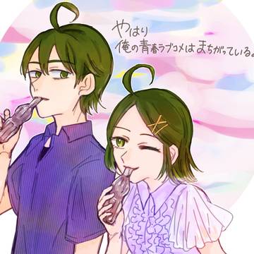 比企谷兄妹にアイスを食べて欲しい