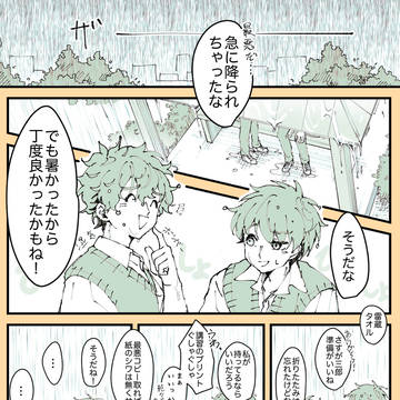 亀助けたら現代になってた竹谷④