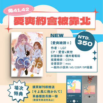 【NiCE 2025】愛爽約會被靠北 | 品書【兔41,42】