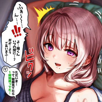 寝顔を堪能されてた奥さん【カラー版】