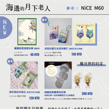20250816 NiCE創·迴響 工商 M60