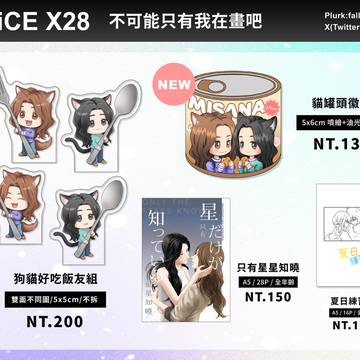 8/16 NiCE2025 品書