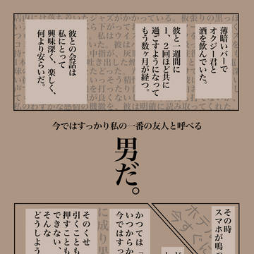 悪い男