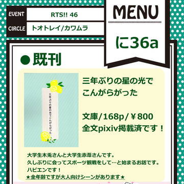 【0817 RTS】おしながき