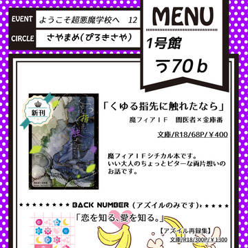 【8月インテ】　お品書き　【シチカル／アズイル】