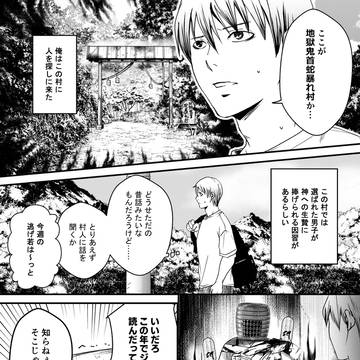 地獄鬼首蛇暴れ村