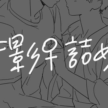 牛影女体化詰め
