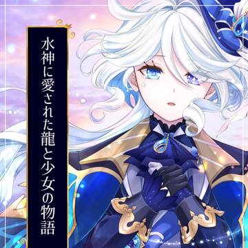 【C106新刊通販開始】水神に愛された龍と少女の物語