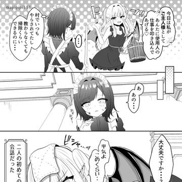 吸血鬼に飼われた少女の10分後